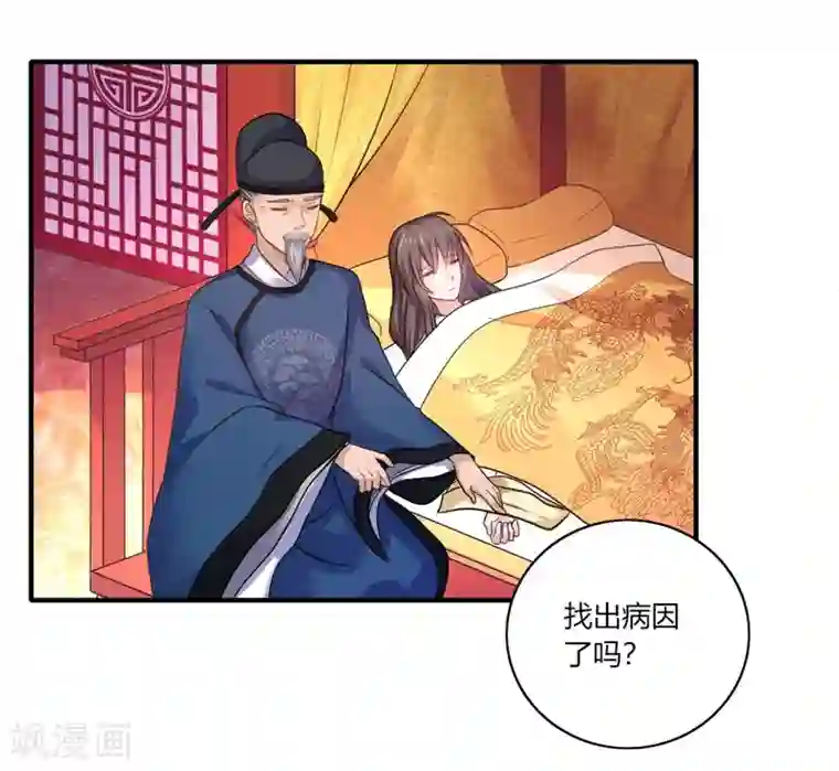 倾世医妃要休夫第45话 温意是中毒了