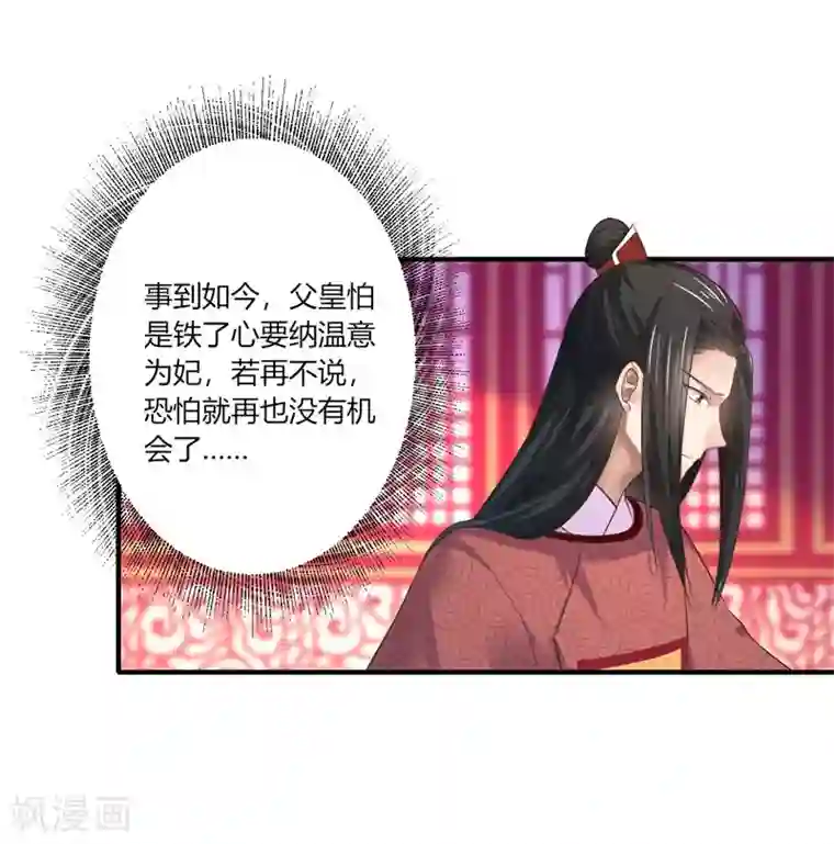 倾世医妃要休夫第45话 温意是中毒了
