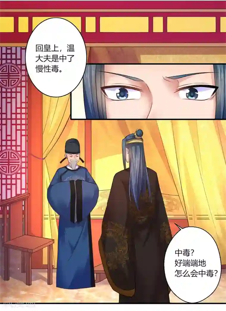 倾世医妃要休夫第45话 温意是中毒了