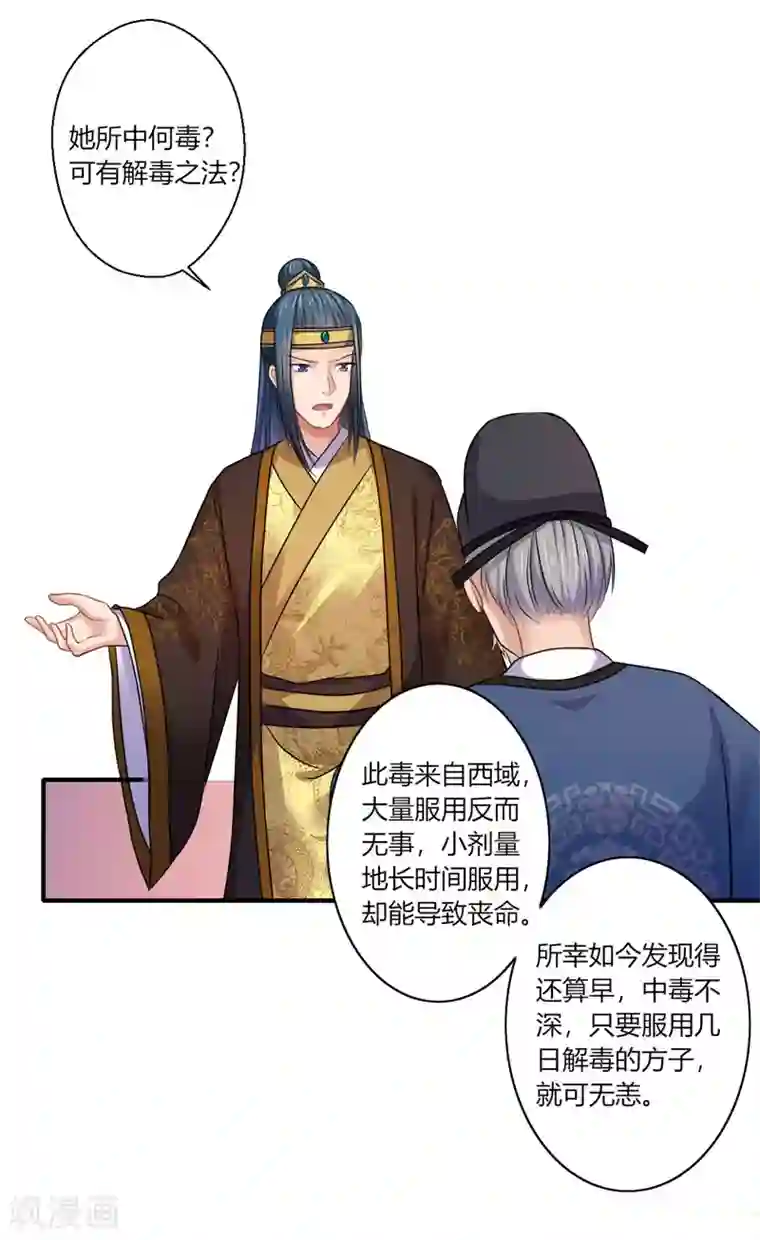 倾世医妃要休夫第45话 温意是中毒了