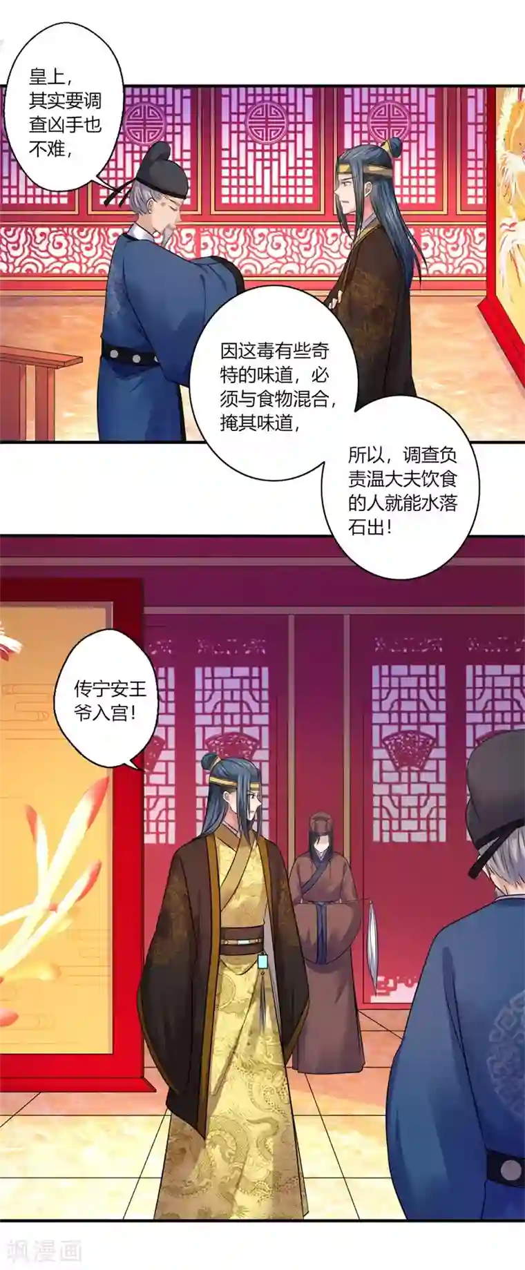 倾世医妃要休夫第45话 温意是中毒了