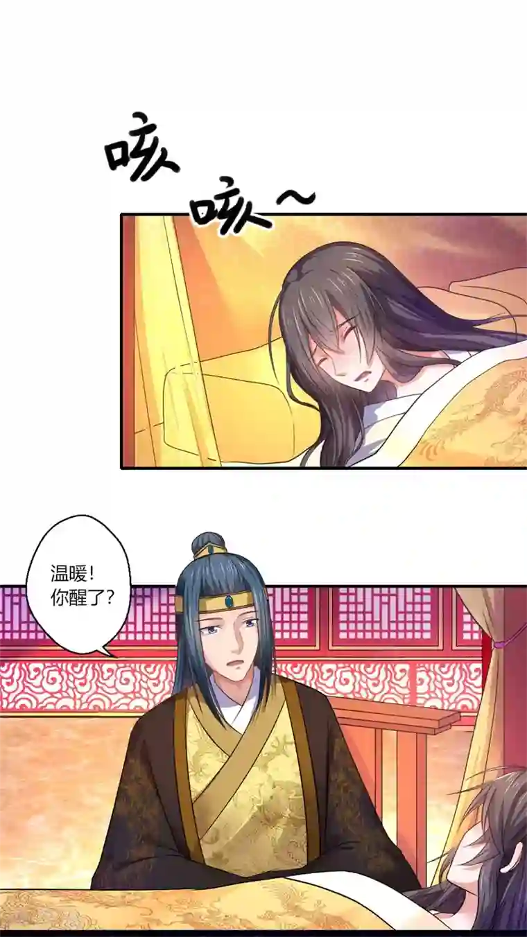 倾世医妃要休夫第45话 温意是中毒了