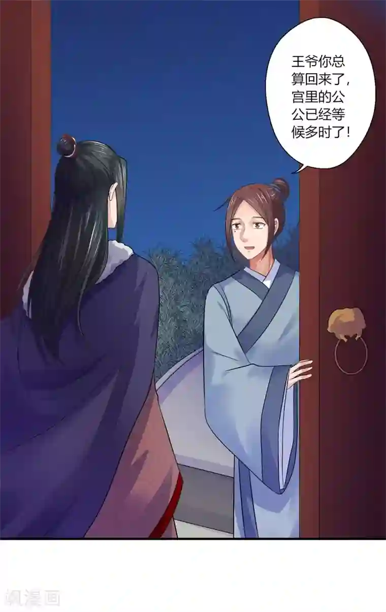 倾世医妃要休夫第45话 温意是中毒了