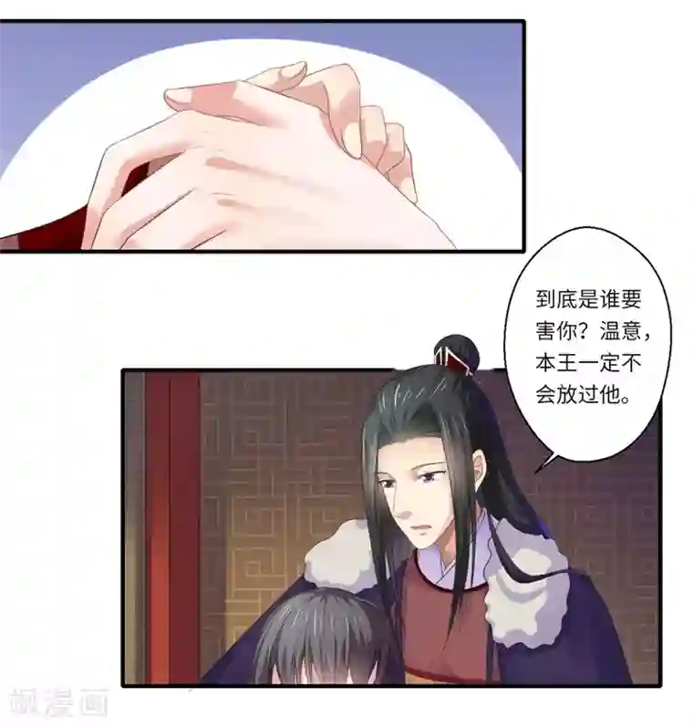 倾世医妃要休夫第46话 不能说出我们的关系