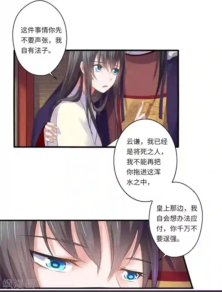 倾世医妃要休夫第46话 不能说出我们的关系