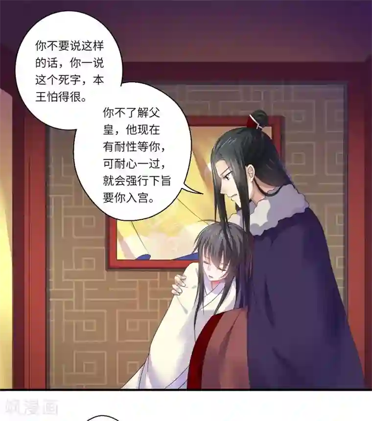 倾世医妃要休夫第46话 不能说出我们的关系