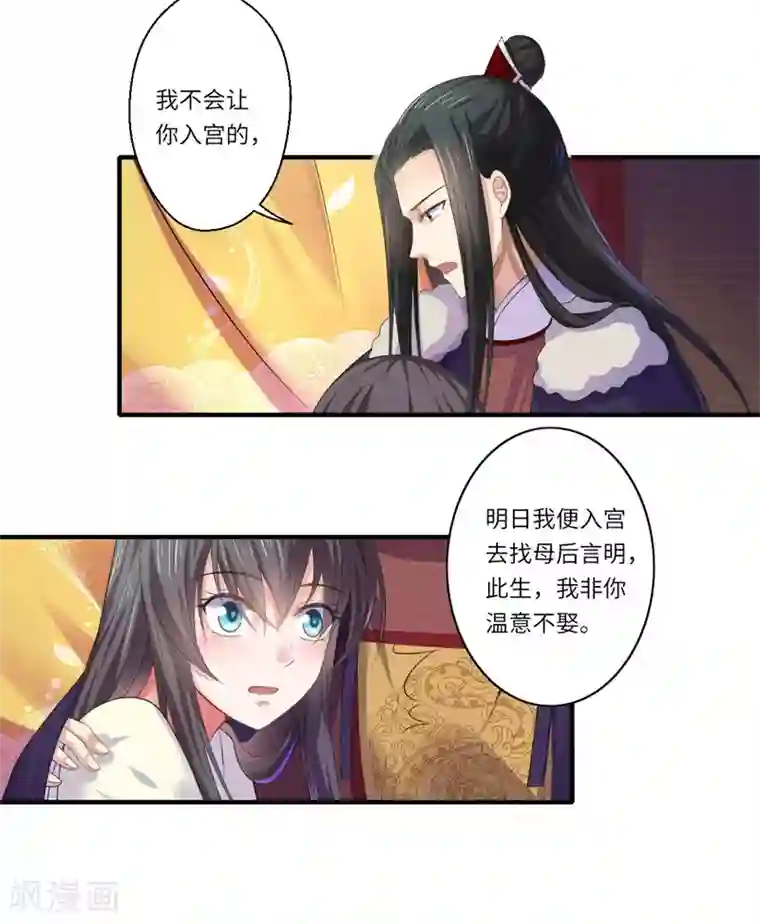 倾世医妃要休夫第46话 不能说出我们的关系