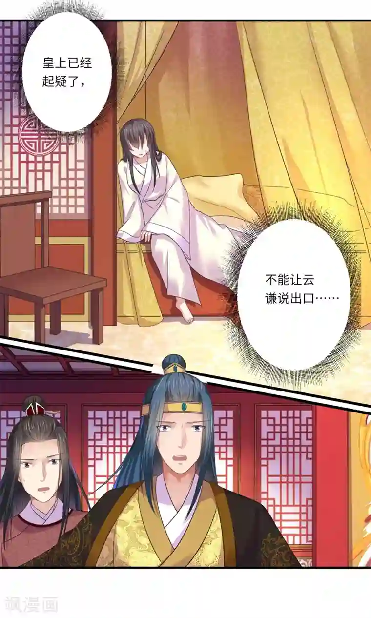 倾世医妃要休夫第46话 不能说出我们的关系