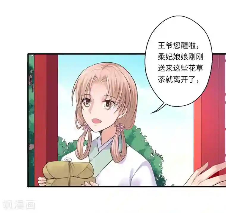 倾世医妃要休夫第46话 不能说出我们的关系