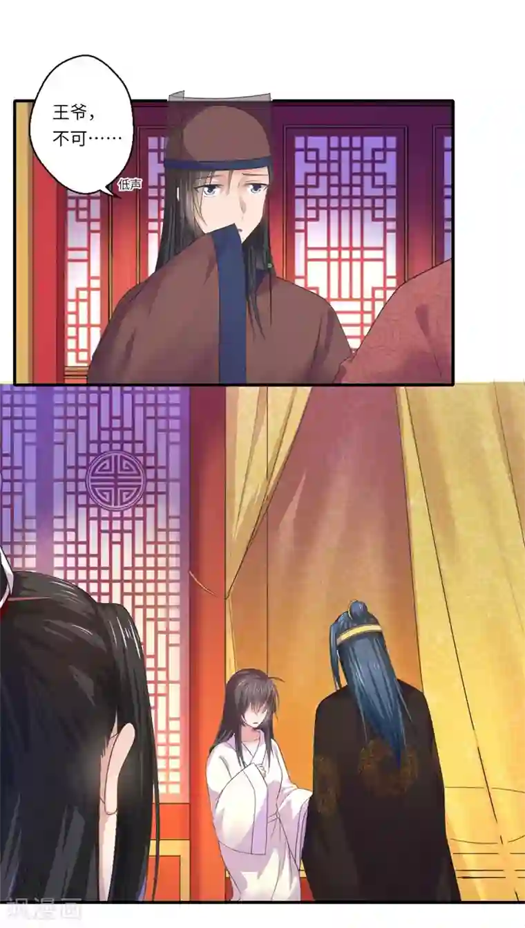 倾世医妃要休夫第46话 不能说出我们的关系