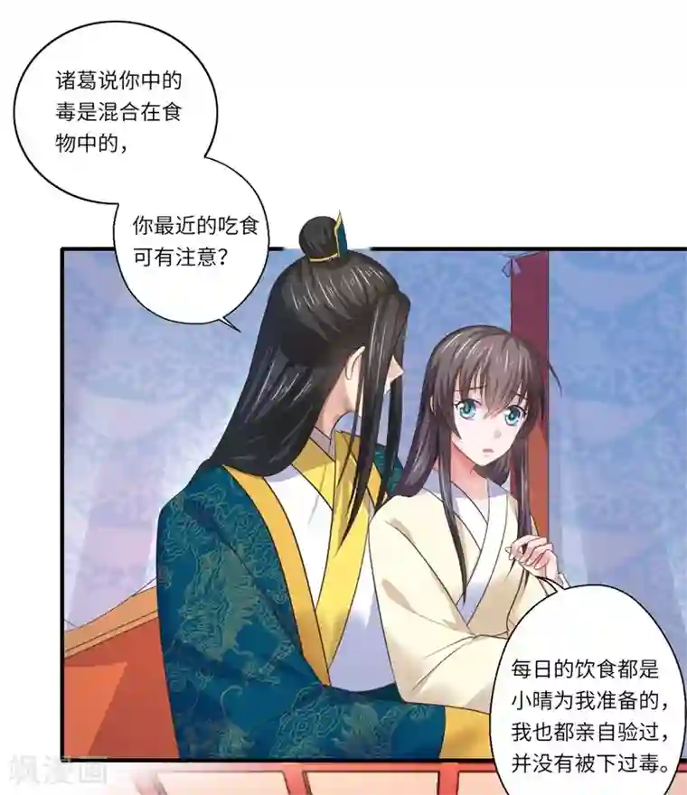 倾世医妃要休夫第47话 最毒”女人心“