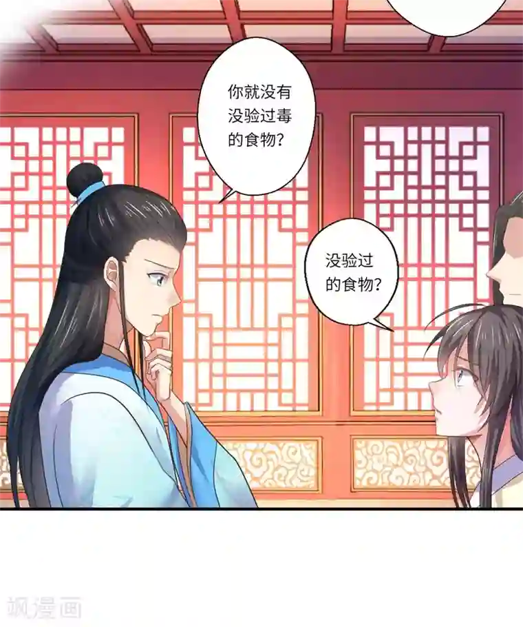 倾世医妃要休夫第47话 最毒”女人心“