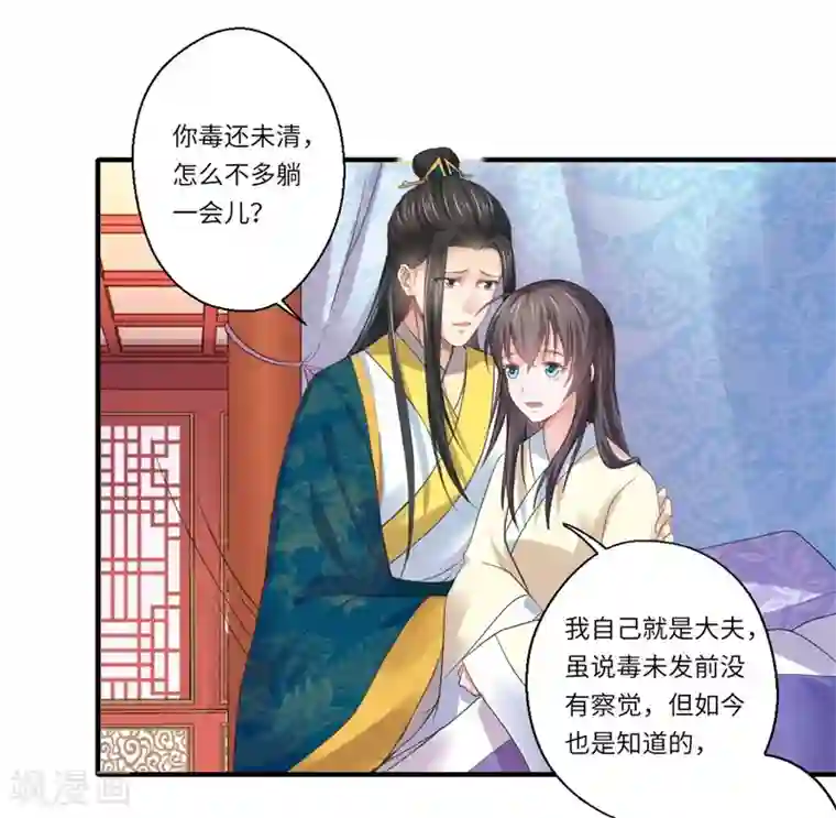 倾世医妃要休夫第47话 最毒”女人心“