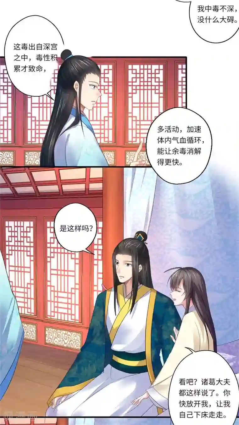 倾世医妃要休夫第47话 最毒”女人心“