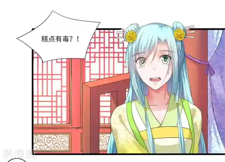 倾世医妃要休夫第48话 下毒真凶