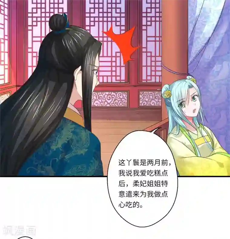倾世医妃要休夫第48话 下毒真凶