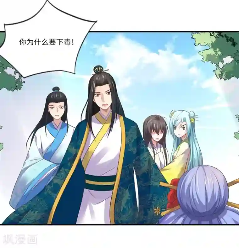 倾世医妃要休夫第48话 下毒真凶