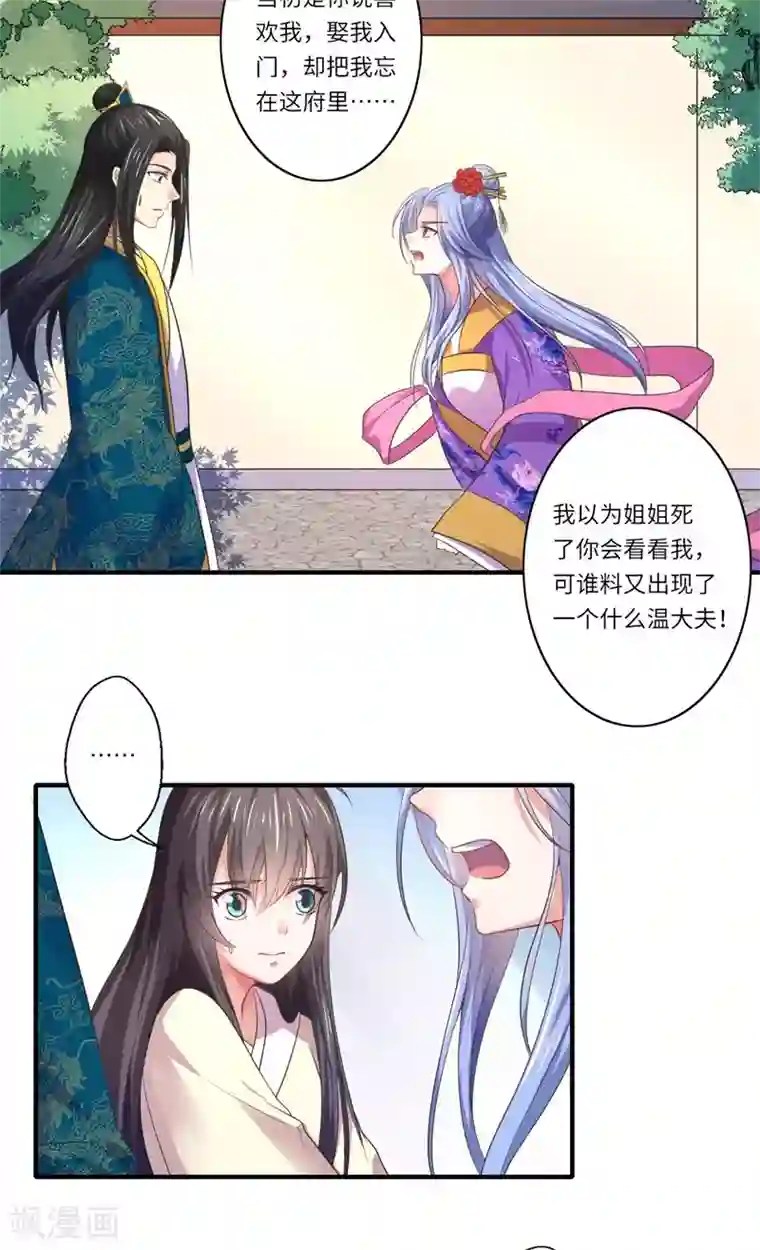 倾世医妃要休夫第48话 下毒真凶