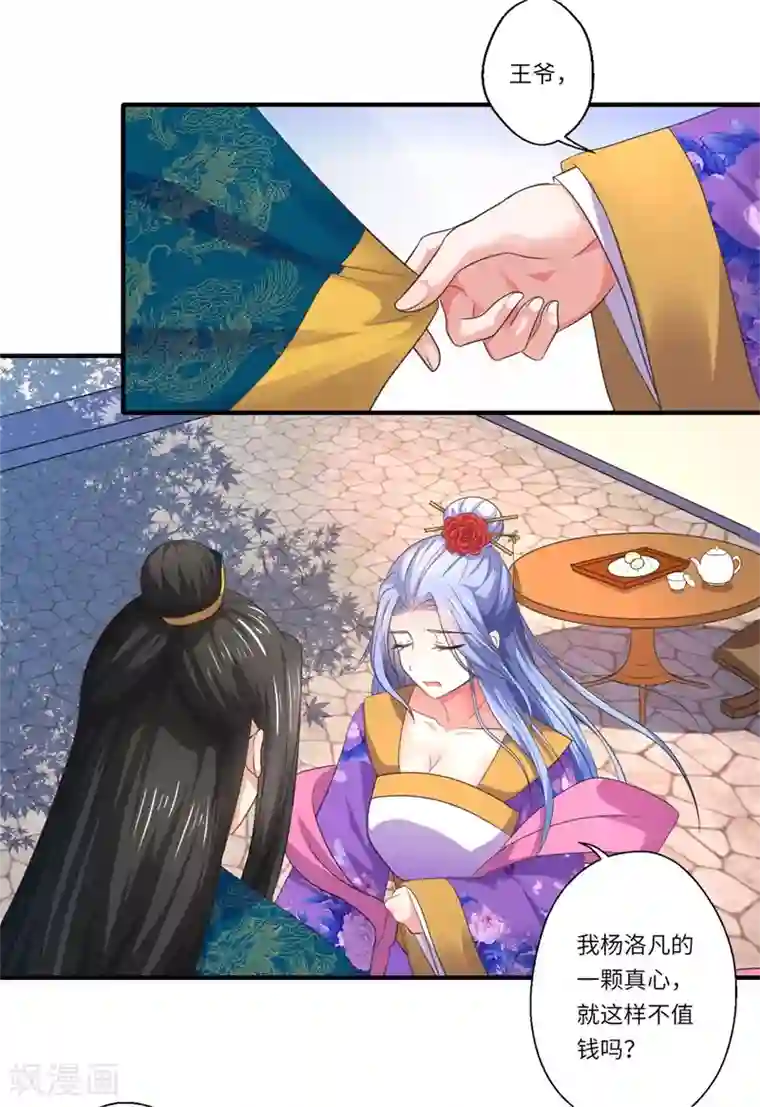 倾世医妃要休夫第48话 下毒真凶