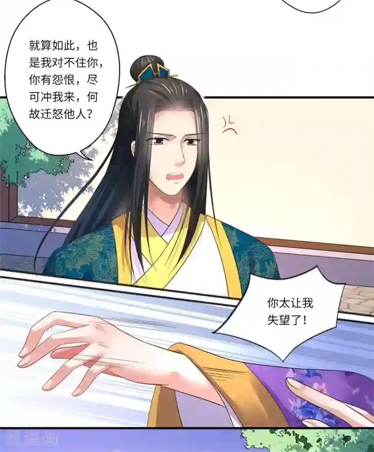 倾世医妃要休夫第48话 下毒真凶