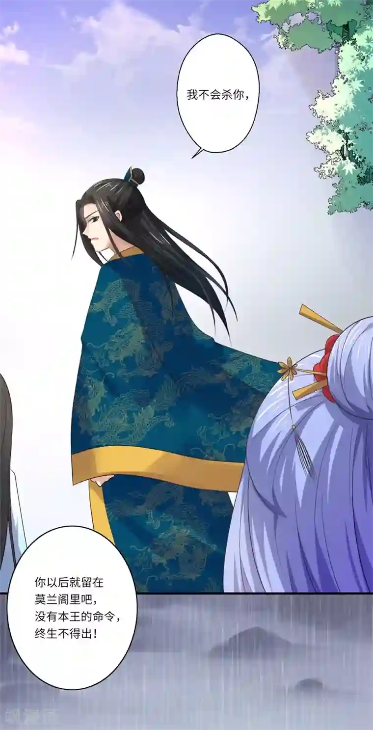 倾世医妃要休夫第48话 下毒真凶