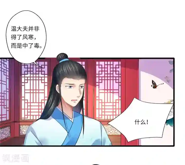 倾世医妃要休夫第48话 下毒真凶