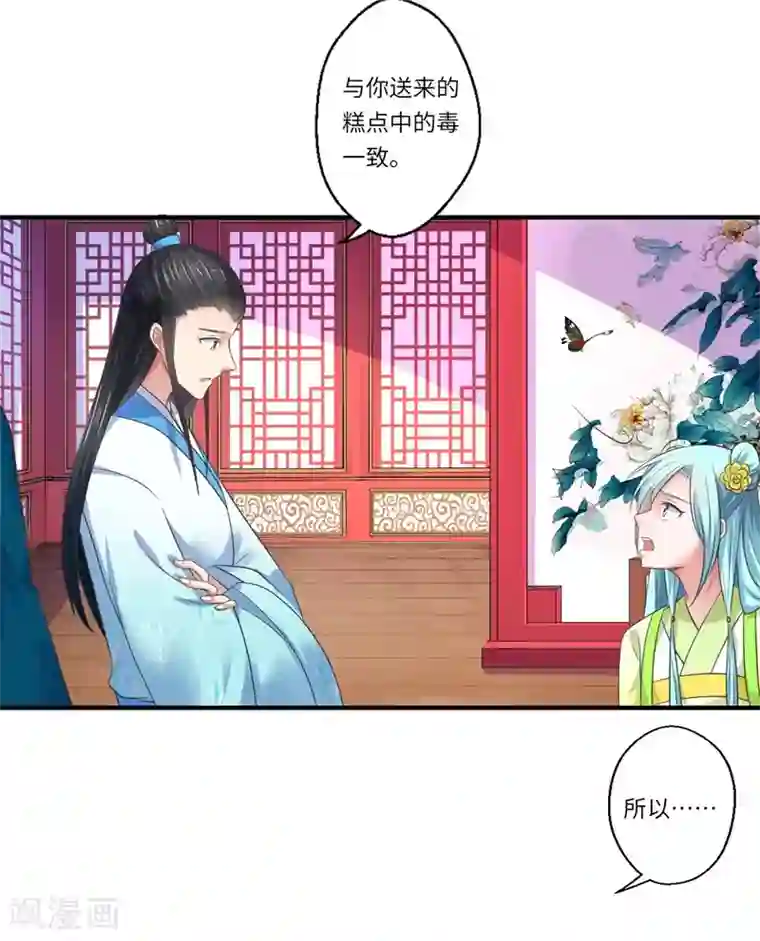 倾世医妃要休夫第48话 下毒真凶