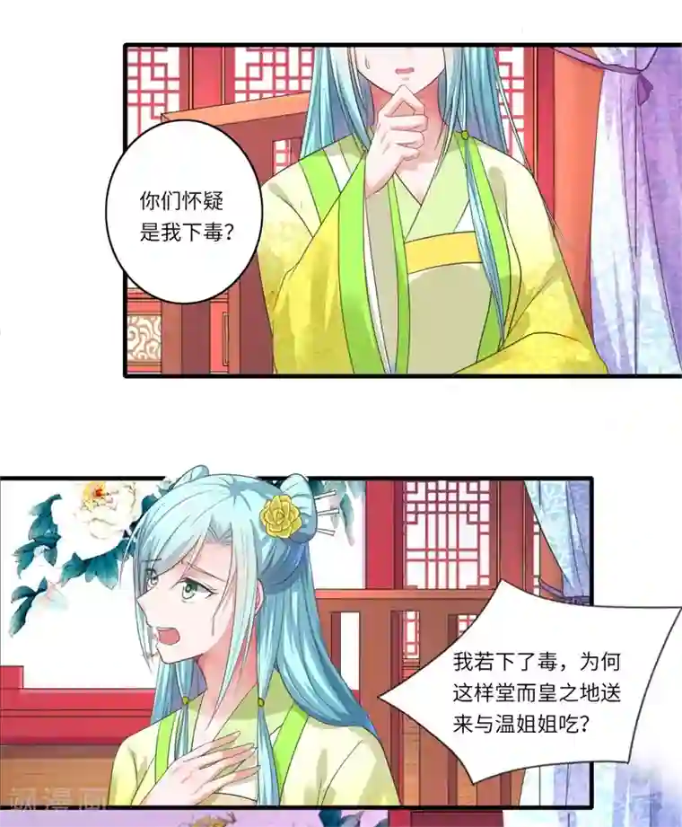 倾世医妃要休夫第48话 下毒真凶