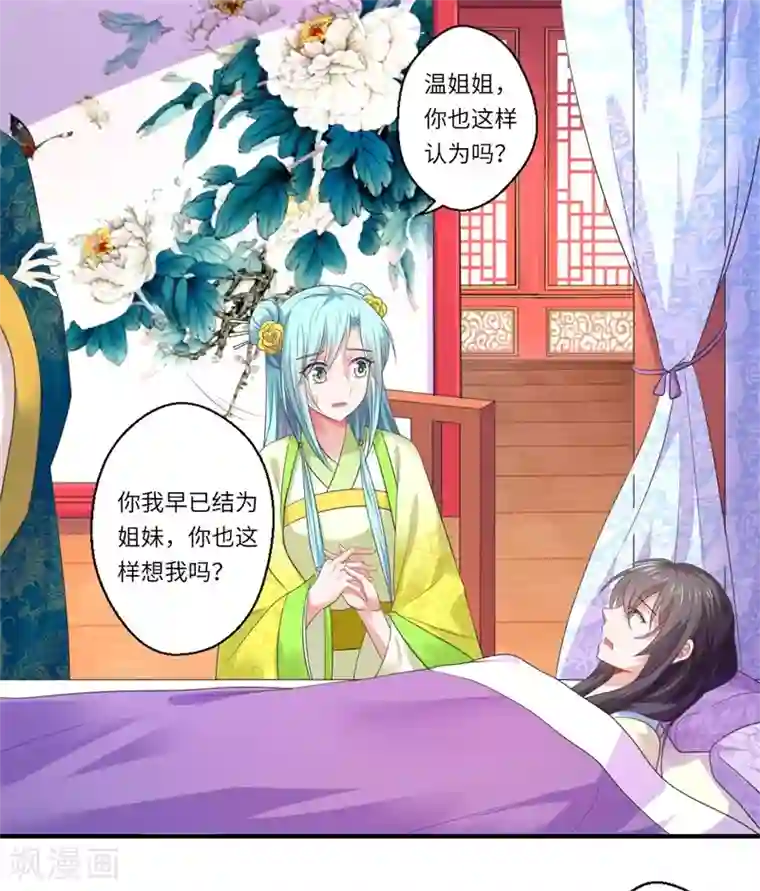 倾世医妃要休夫第48话 下毒真凶