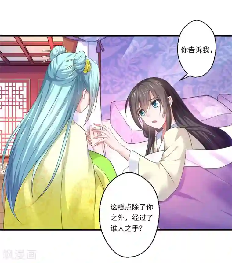 倾世医妃要休夫第48话 下毒真凶