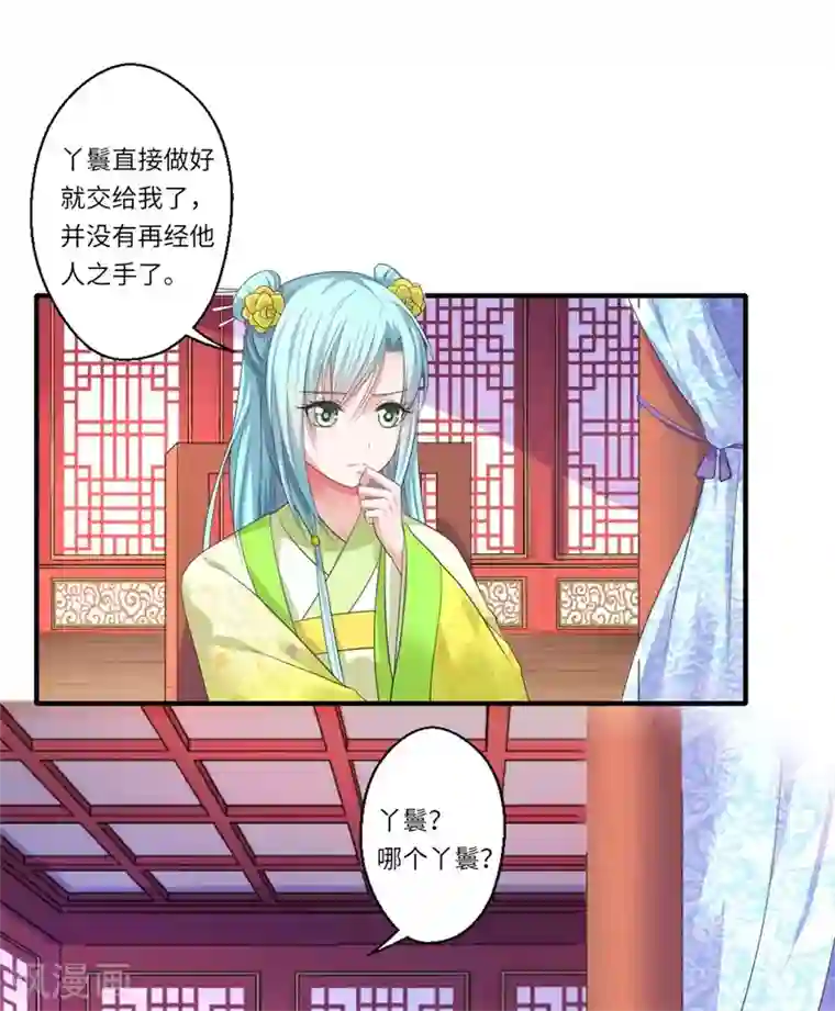 倾世医妃要休夫第48话 下毒真凶