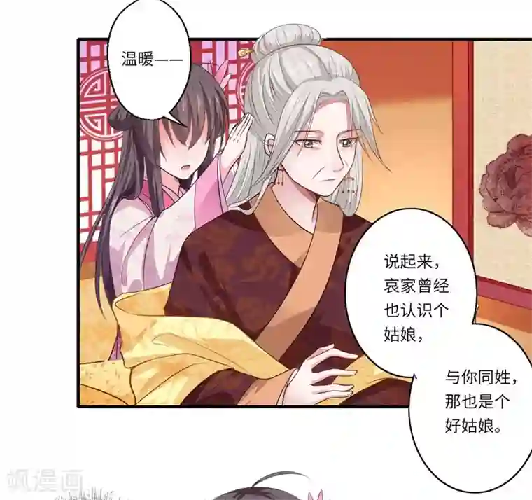 倾世医妃要休夫第49话 入宫为太后医治眼疾