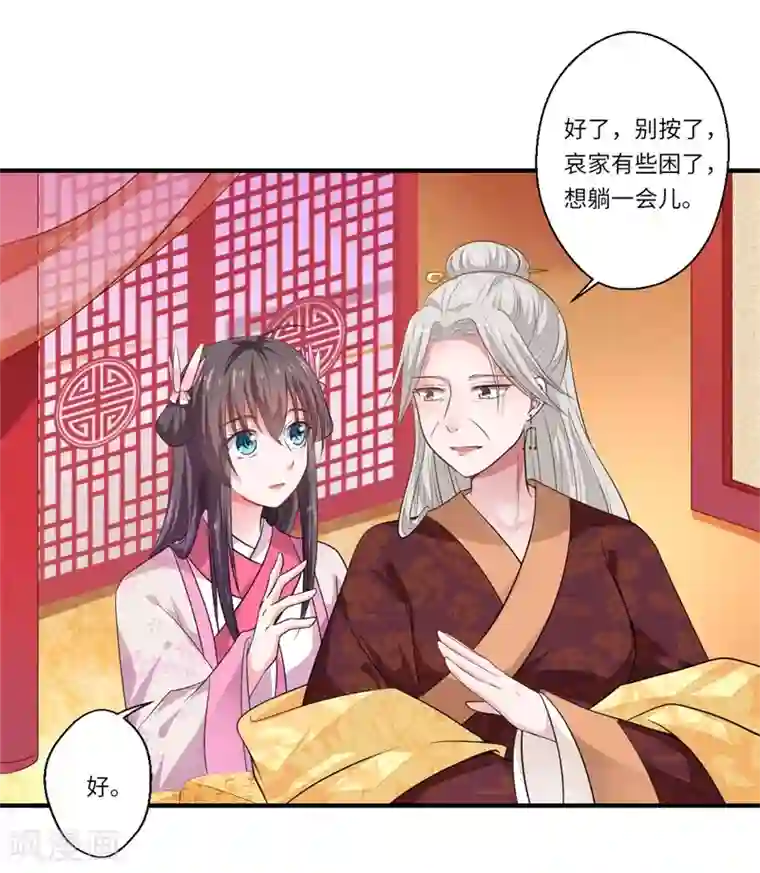 倾世医妃要休夫第49话 入宫为太后医治眼疾