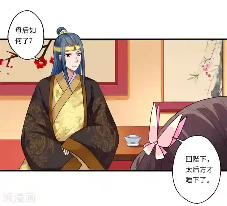 倾世医妃要休夫第49话 入宫为太后医治眼疾