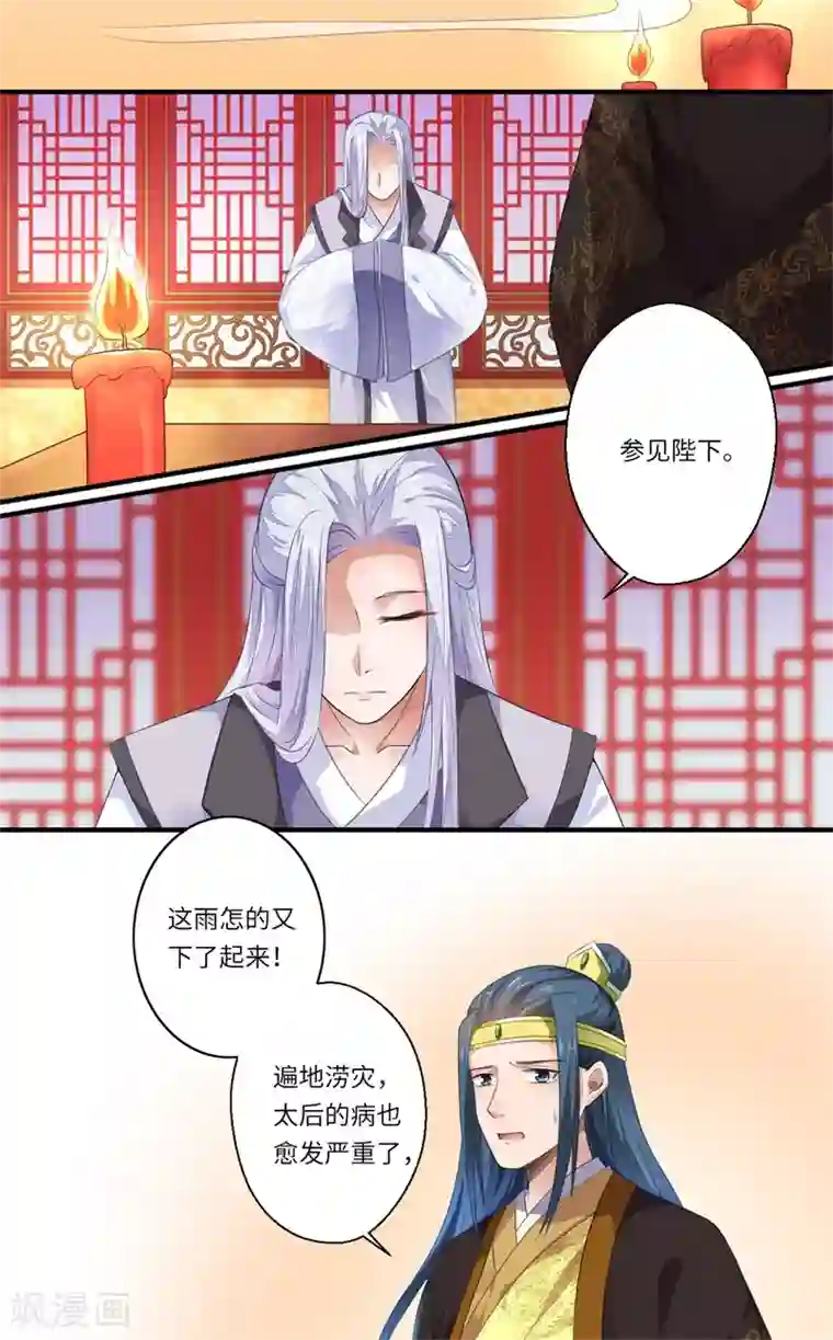 倾世医妃要休夫第49话 入宫为太后医治眼疾