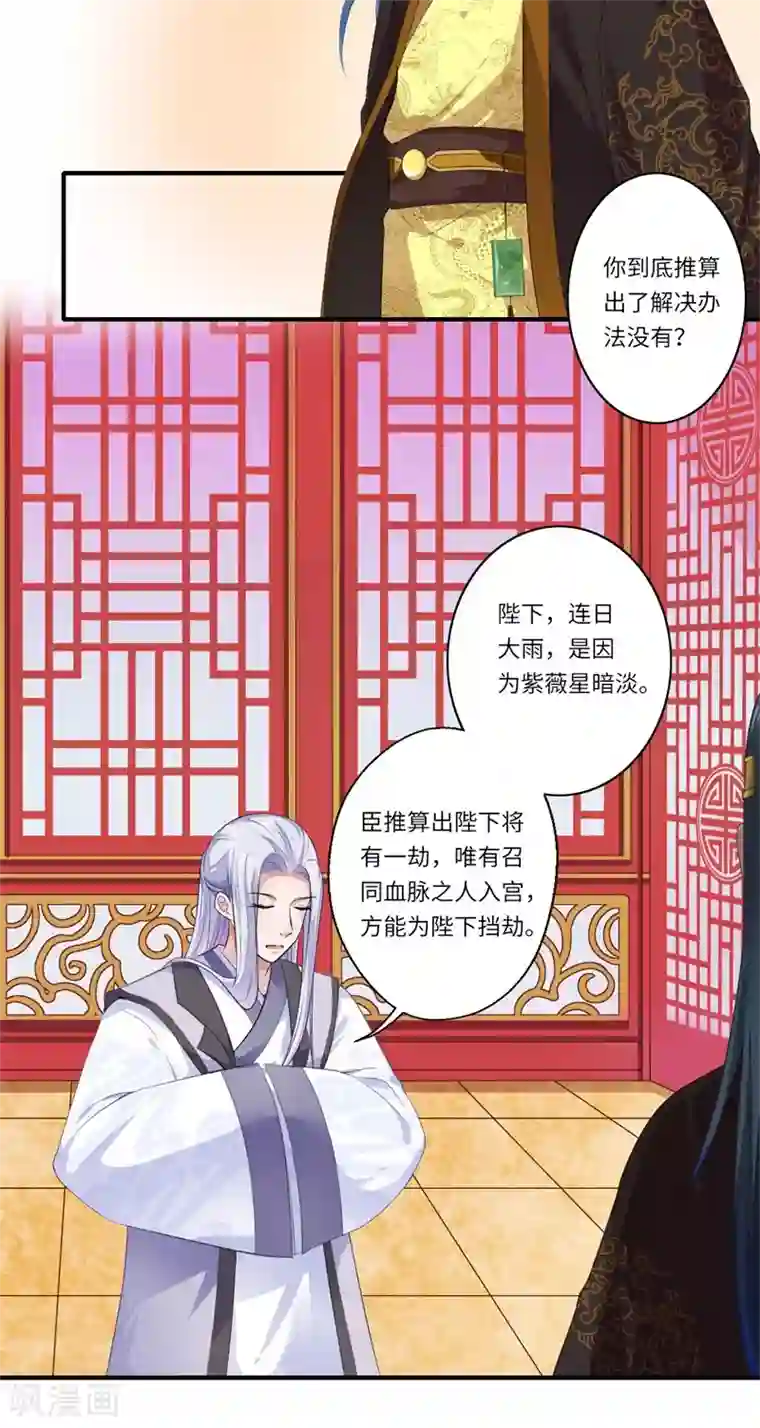 倾世医妃要休夫第49话 入宫为太后医治眼疾