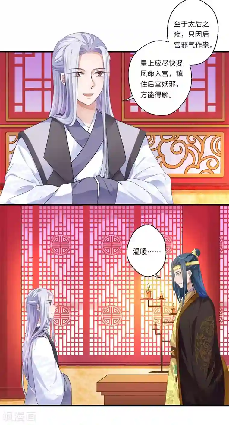 倾世医妃要休夫第49话 入宫为太后医治眼疾