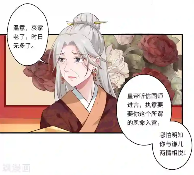 倾世医妃要休夫第50话 得”飞龙令“者为皇后