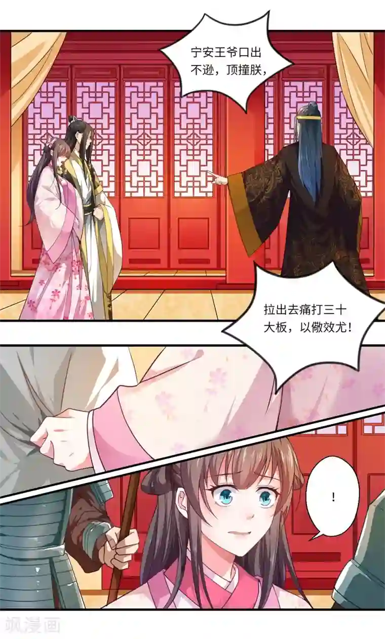 倾世医妃要休夫第50话 得”飞龙令“者为皇后