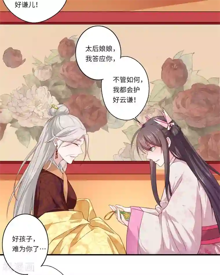 倾世医妃要休夫第50话 得”飞龙令“者为皇后