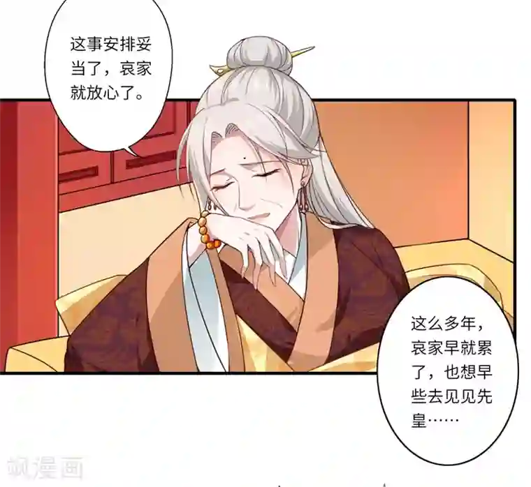 倾世医妃要休夫第50话 得”飞龙令“者为皇后