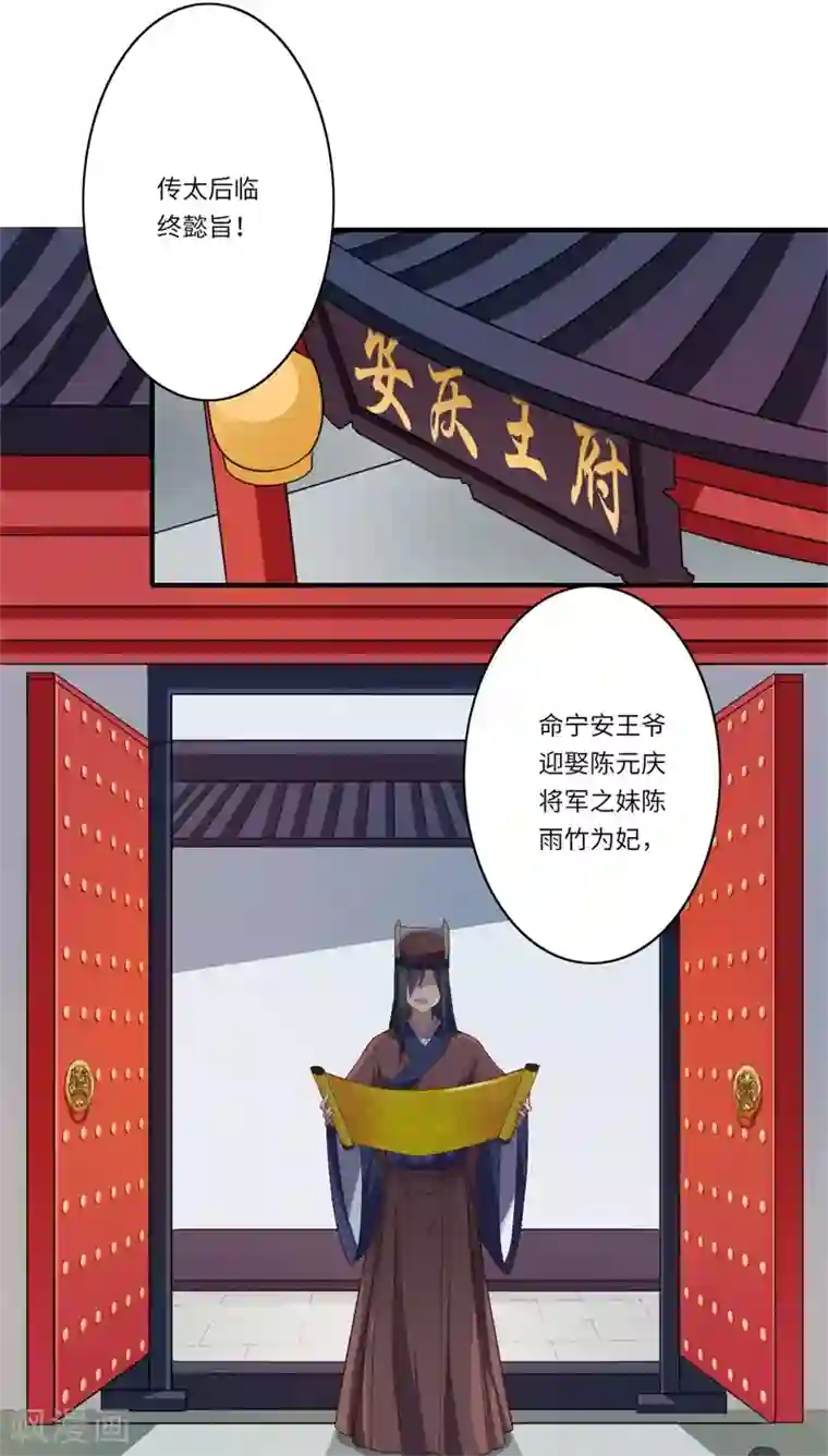 倾世医妃要休夫第50话 得”飞龙令“者为皇后