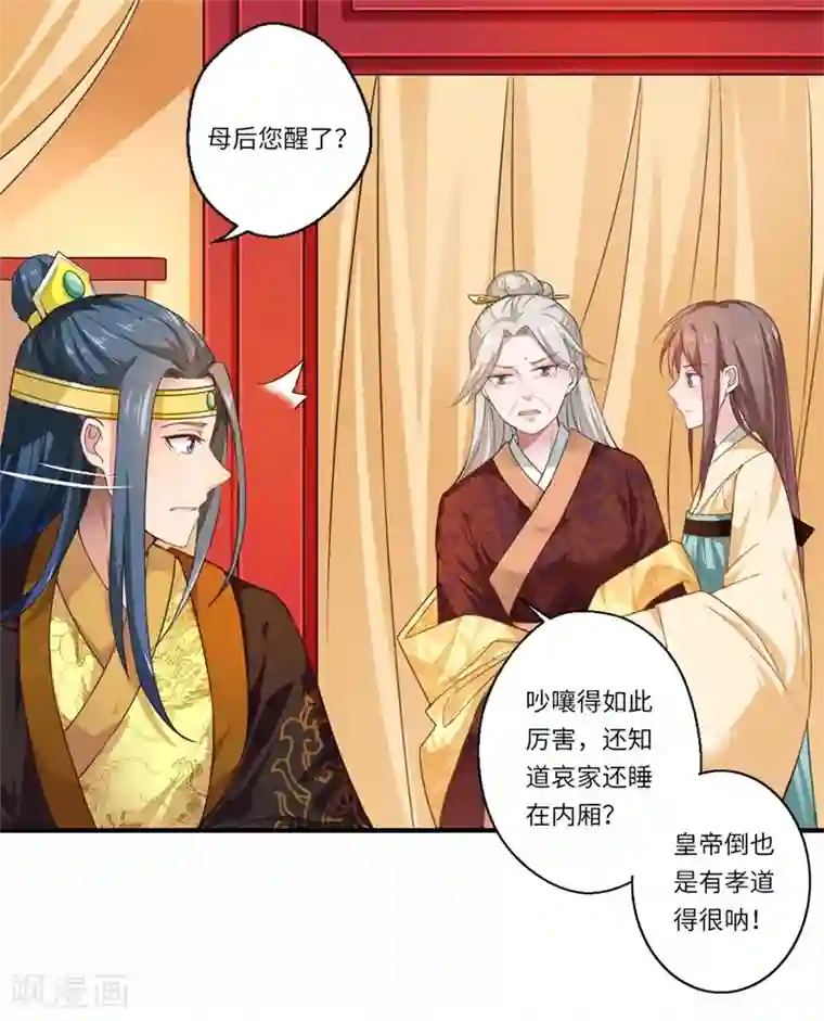 倾世医妃要休夫第50话 得”飞龙令“者为皇后