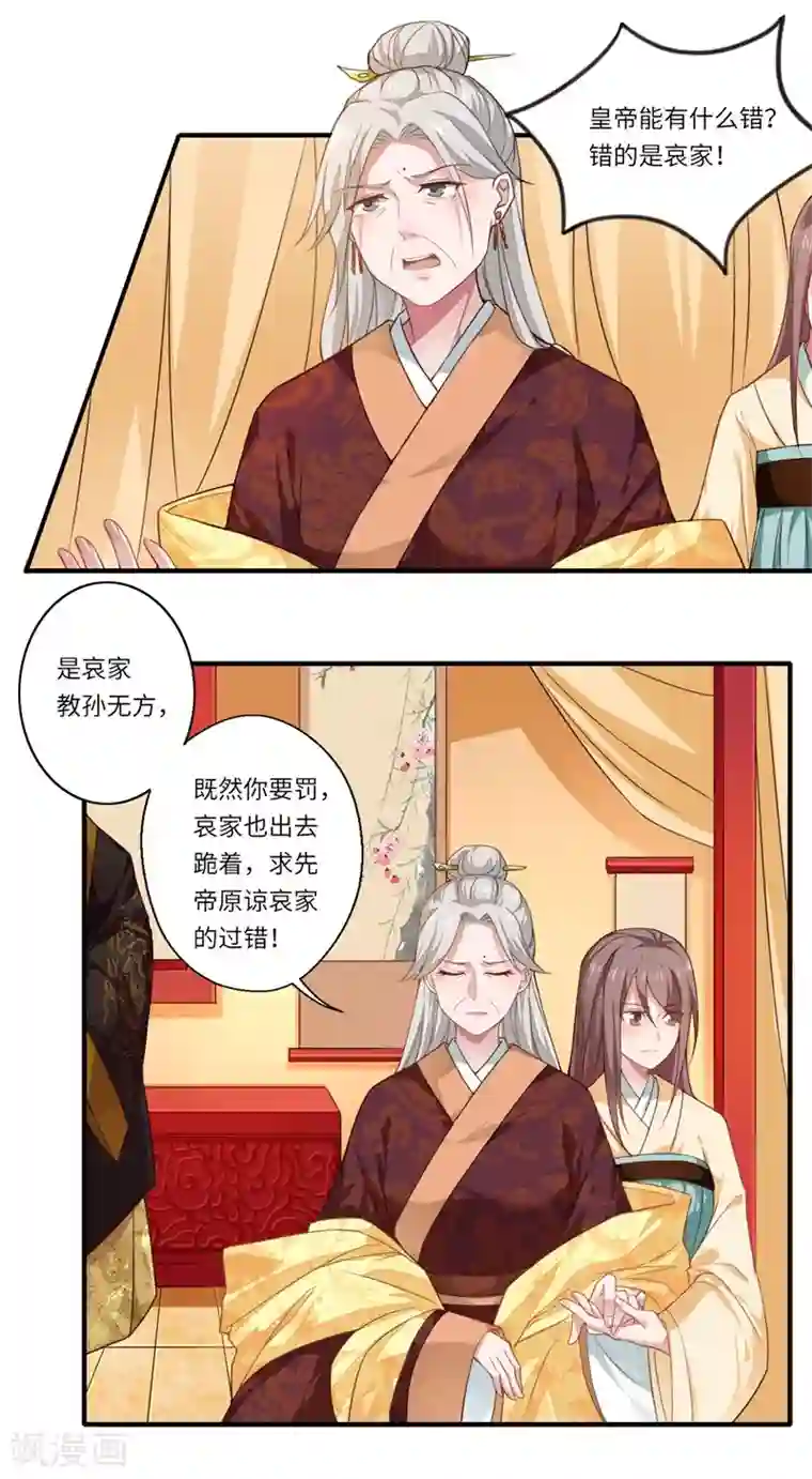 倾世医妃要休夫第50话 得”飞龙令“者为皇后