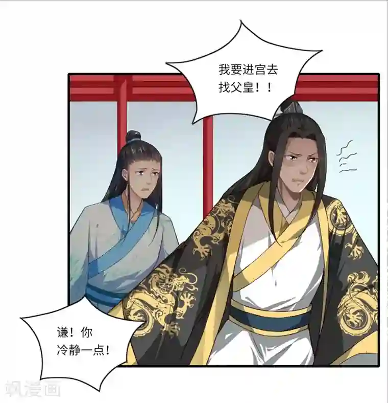 倾世医妃要休夫第51话 亲事已定