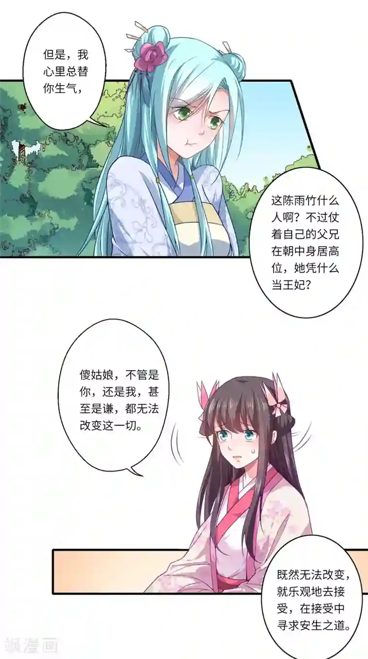 倾世医妃要休夫第51话 亲事已定