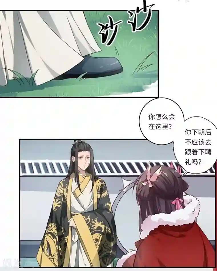 倾世医妃要休夫第51话 亲事已定