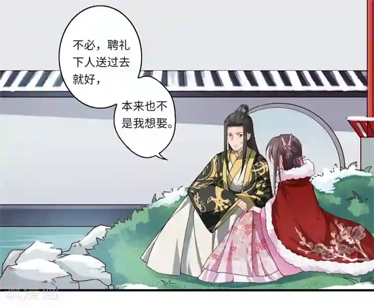 倾世医妃要休夫第51话 亲事已定