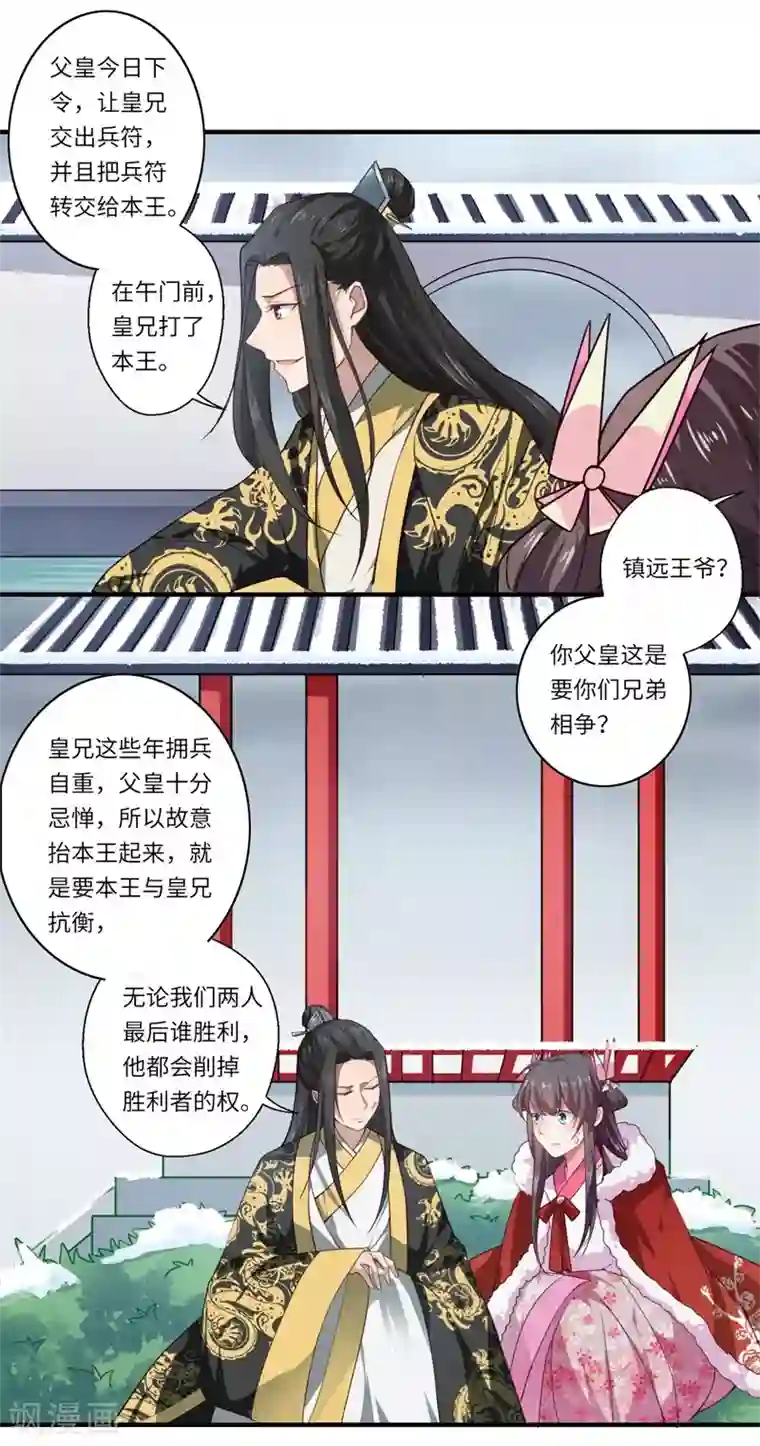 倾世医妃要休夫第51话 亲事已定