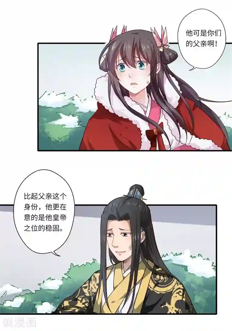 倾世医妃要休夫第51话 亲事已定